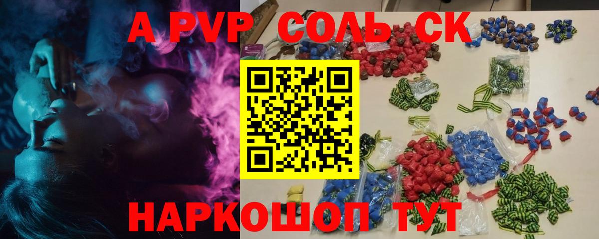 Alpha PVP мука Курган