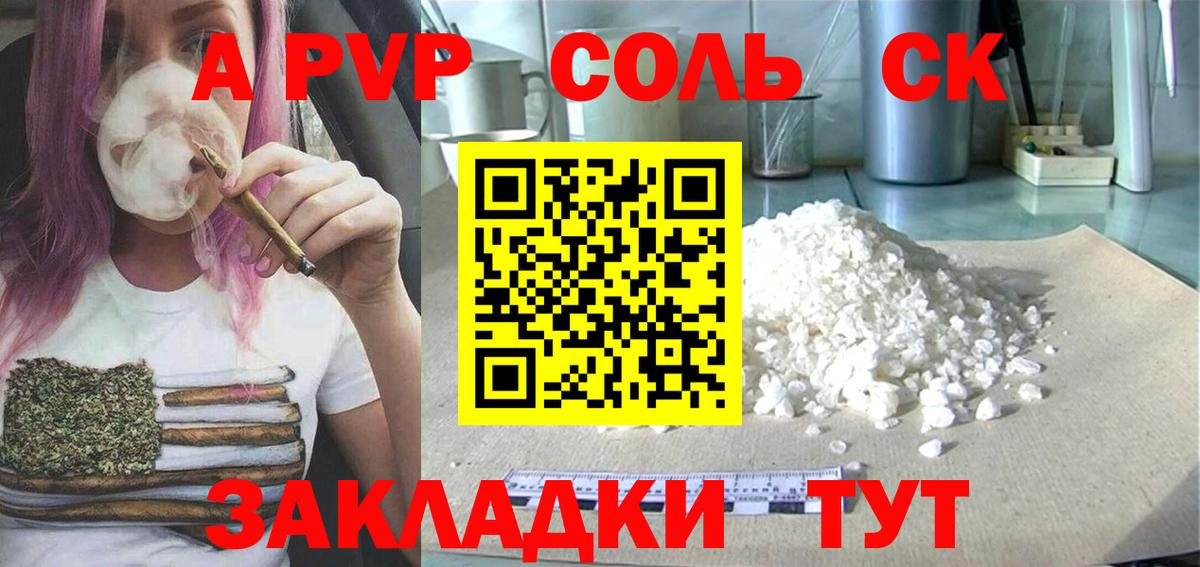 Alfa_PVP крисы CK  Alpha-PVP VHQ  Вход с VPN  APVP VHQ  Курган 