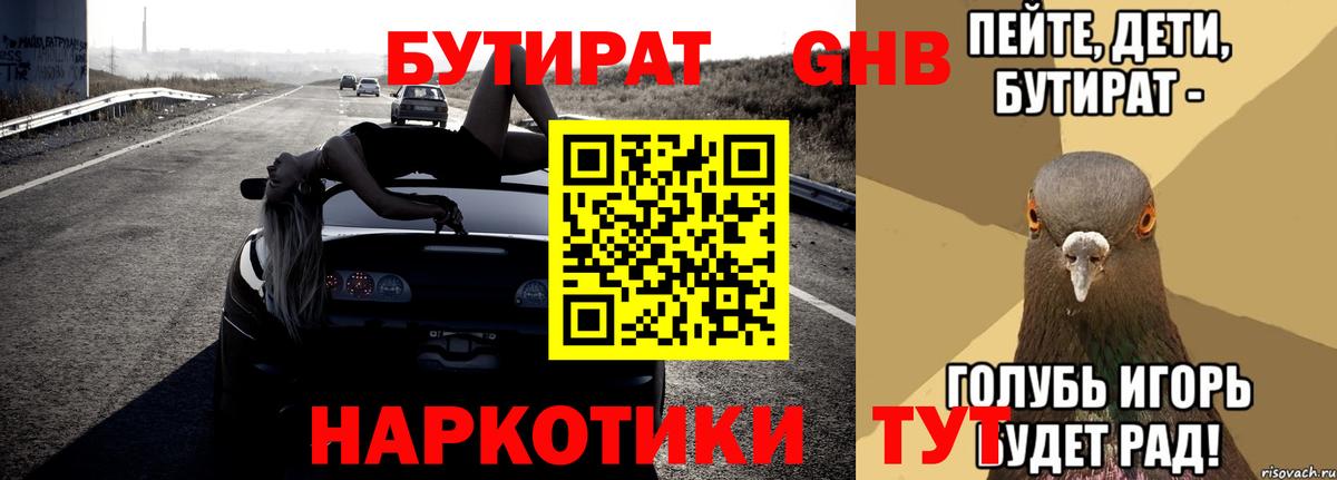 БУТИРАТ BDO Курган