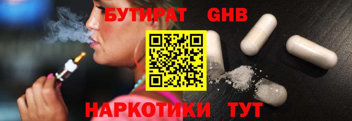БУТИРАТ вода  Вход с VPN  БУТИРАТ  Курган 
