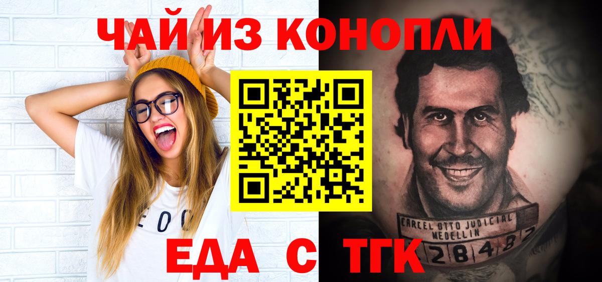 Курган  Печенье с ТГК марихуана  Вход с VPN 