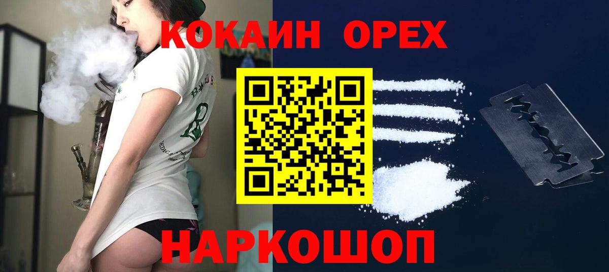 Курган  Cocaine FishScale  Кокаин 99%  Вход с VPN 