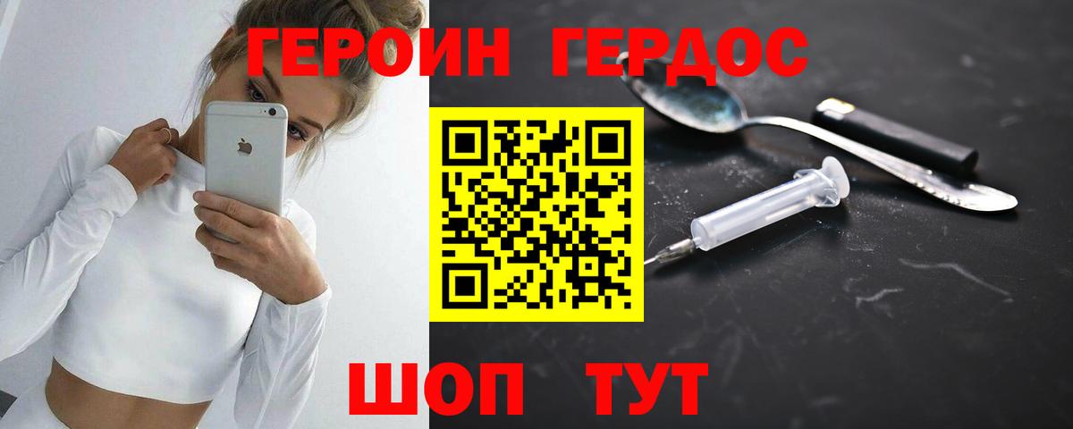 ГЕРОИН VHQ Курган