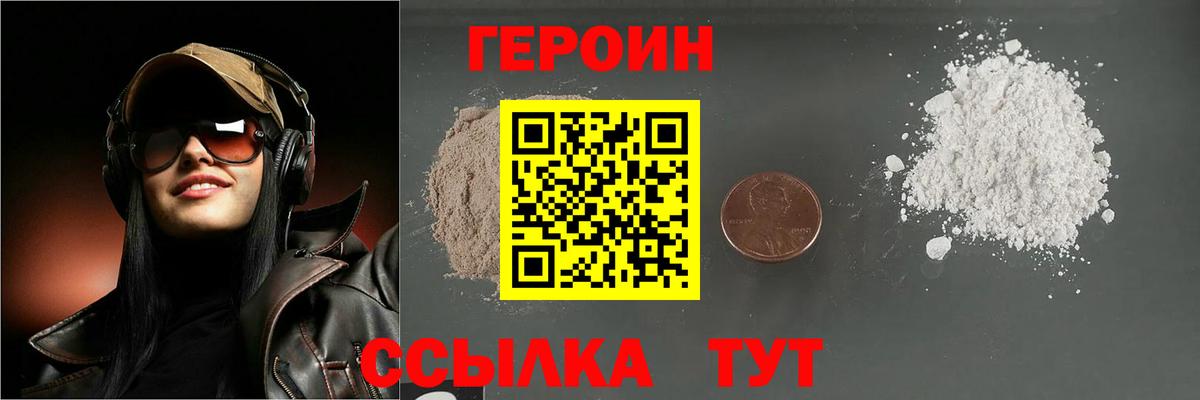 Курган  ГЕРОИН афганец  Вход с VPN 