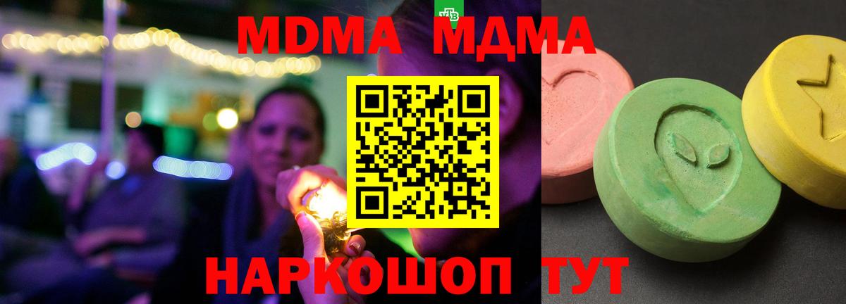 MDMA Molly  Вход с VPN  MDMA молли  Курган 