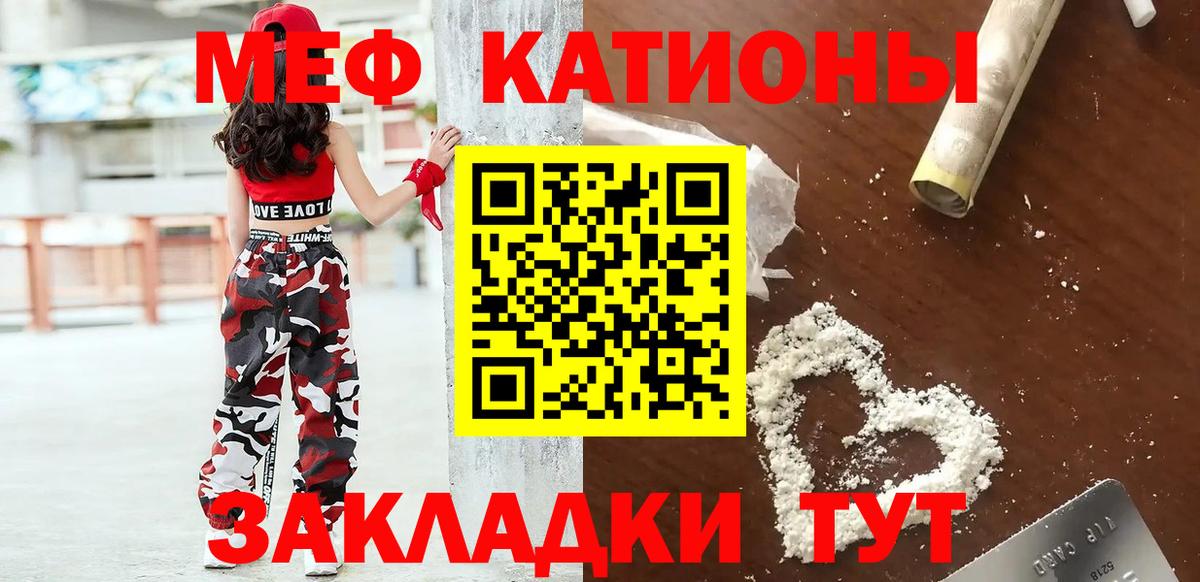 Курган  МЕФ mephedrone  МЯУ-МЯУ мука  дарнет шоп  Вход с VPN 